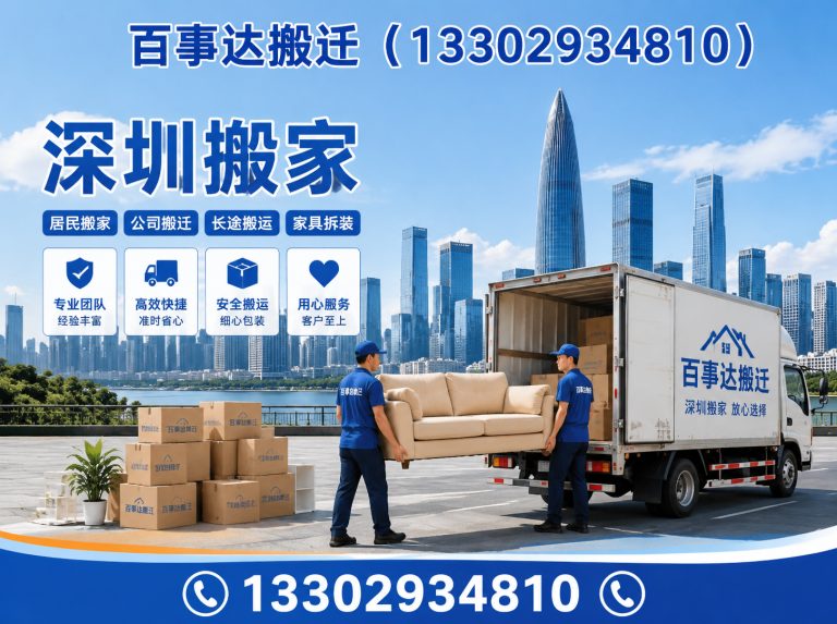 深圳同城搬运展示图